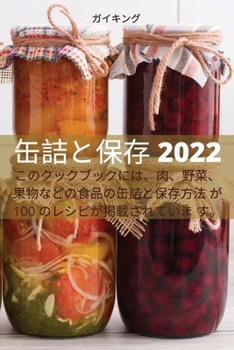 Paperback 缶詰と保存 2022 [Japanese] Book