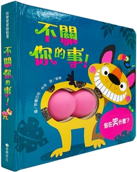 Hardcover Butt Out! [Chinese] Book