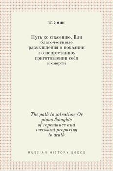 Hardcover Путь ко спасению. Или блаk [Russian] Book