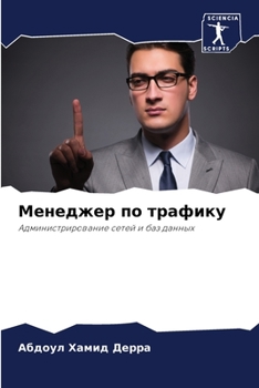 Менеджер по трафику