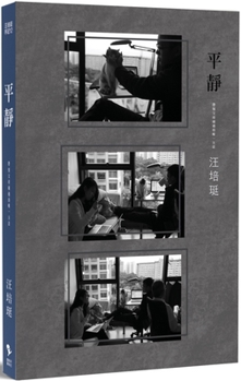 Calm: Notes of Wang Peitong 12