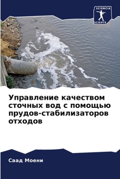 Paperback Управление качеством ст& [Russian] Book