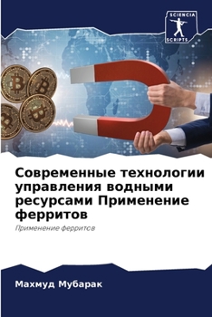 Paperback Современные технологии & [Russian] Book