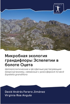 Paperback Микробная экология гран& [Russian] Book