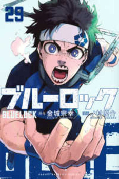 Blue Lock 29 - Book #29 of the ブルーロック [Blue Lock]