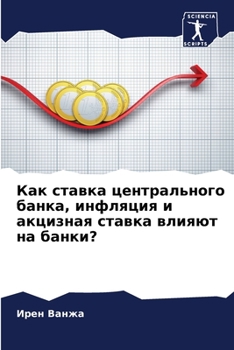 Paperback Как ставка центрального [Russian] Book