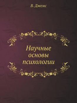 Paperback &#1053;&#1072;&#1091;&#1095;&#1085;&#1099;&#1077; &#1086;&#1089;&#1085;&#1086;&#1074;&#1099; &#1087;&#1089;&#1080;&#1093;&#1086;&#1083;&#1086;&#1075;& [Russian] Book