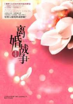 Paperback MARRIAGE CONFRONTATION (Chinese Edition) [Chinese] Book