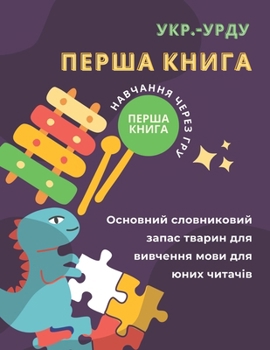 Paperback &#1055;&#1077;&#1088;&#1096;&#1072; &#1082;&#1085;&#1080;&#1075;&#1072; &#1091;&#1082;&#1088;.-&#1091;&#1088;&#1076;&#1091; &#1054;&#1089;&#1085;&#108 [Ukrainian] Book