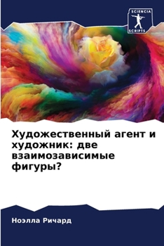 Paperback Художественный агент и х [Russian] Book