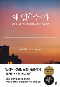 Hardcover Why Do You Work? [Korean] Book