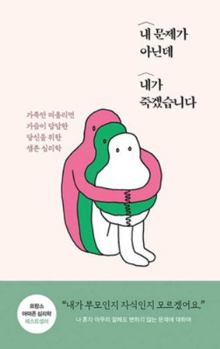 Paperback Le Harcelement Fusionnel: Les Ressorts Caches de la Dependance Affective [Korean] Book