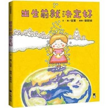 Hardcover Decided Before Birth [Chinese] Book