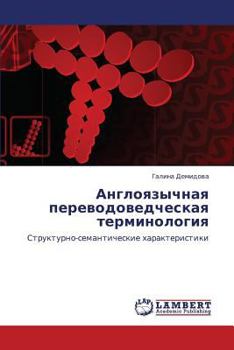 Paperback Angloyazychnaya Perevodovedcheskaya Terminologiya [Russian] Book