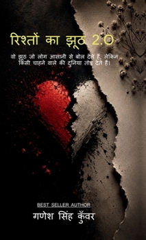 ??????? ?? ??? 2.O: ?? ??? ?? ??? ????? ?? ??? ???? ???, ????? ???? ????? ???? ?? ?????? ???? ???? ??? (Hindi Edition)