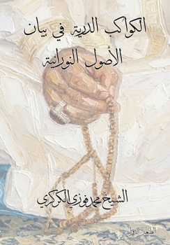 ??????? ?????? ?? ???? ?????? ????????? (Arabic Edition)