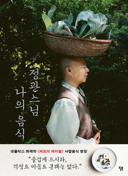 Jeongkwan Snim: ihre koreanische tempelkuche (Korean Edition) ???? ?? ??