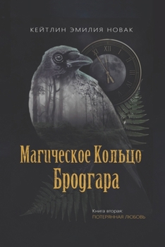 Paperback Магическое кольцо Бродг& [Ukrainian] Book