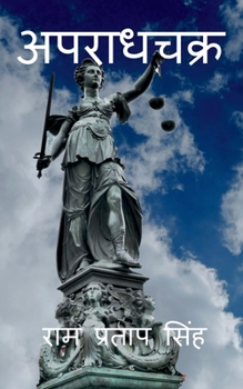 Paperback Apradhchakra / अपराधचक्र [Hindi] Book