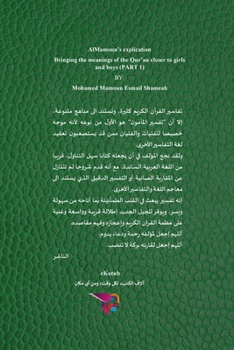 تفسير المأمون - الجزء الأول
