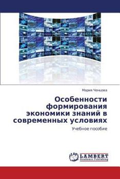 Paperback Osobennosti Formirovaniya Ekonomiki Znaniy V Sovremennykh Usloviyakh [Russian] Book