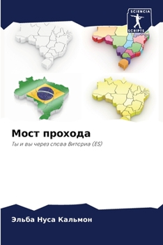 Paperback Мост прохода [Russian] Book