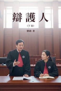 Paperback 辩护人 [Chinese] Book