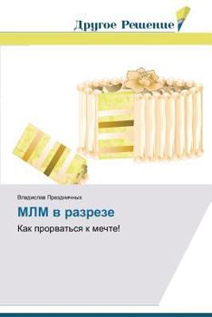 Paperback MLM v razreze [Russian] Book