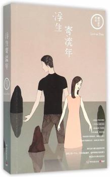 Paperback Love as Time (Chinese Edition) [Chinese] Book
