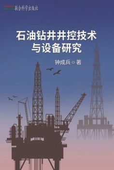 Paperback Research on Well Control Technology and Equipment for Petroleum Drilling Book