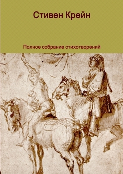 Paperback Полное собрание стихотв& [Russian] Book