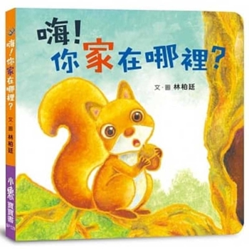 Hardcover Hi! Where Is Your Home? [Chinese] Book