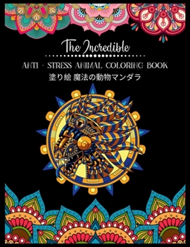 Paperback The Incredible Anti - Stress Animal COLORING Book &#22615;&#12426;&#32117; &#39764;&#27861;&#12398;&#21205;&#29289;&#12510;&#12531;&#12480;&#12521;: & Book