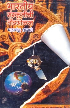 Paperback Bharatiya Sanskutichi Tond Olakh [Marathi] Book