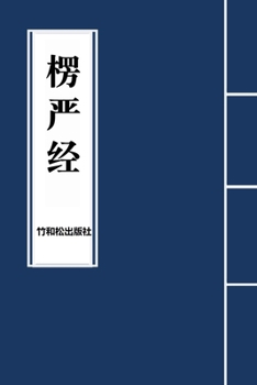 Paperback Surangama Sutra楞严经 [Chinese] Book