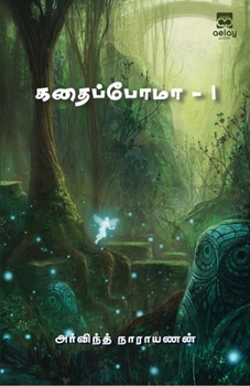 Paperback Kadhaipoma...I [Tamil] Book