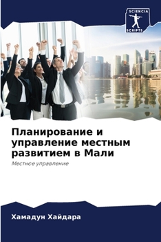 Paperback Планирование и управлен& [Russian] Book