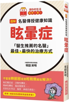 Paperback Illustration: Famous Doctors Imparting Health Knowledge on Dizziness [Chinese] Book