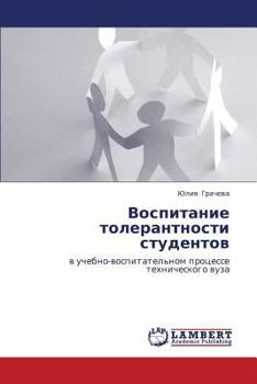 Paperback Vospitanie tolerantnosti studentov [Russian] Book