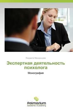 Paperback Ekspertnaya Deyatel'nost' Psikhologa [Russian] Book