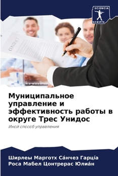 Paperback &#1052;&#1091;&#1085;&#1080;&#1094;&#1080;&#1087;&#1072;&#1083;&#1100;&#1085;&#1086;&#1077; &#1091;&#1087;&#1088;&#1072;&#1074;&#1083;&#1077;&#1085;&# [Russian] Book