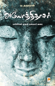 Paperback IyotheeThassar: Paarpanar mudhal Parayar varai / அயோத்திதாசர் [Tamil] Book