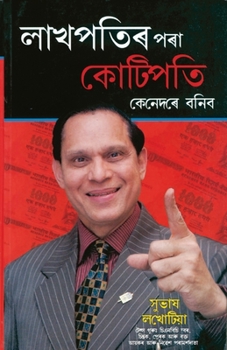 Paperback Lakhpati Se Karorpati Kaise Bane in Assamese [Assamese] Book