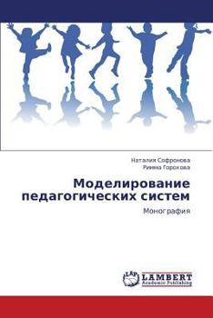 Paperback Modelirovanie Pedagogicheskikh Sistem [Russian] Book