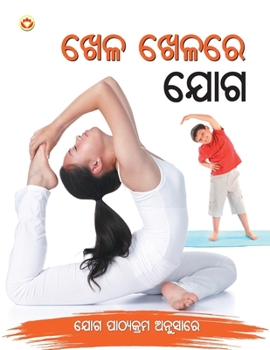 Paperback Khel Khel Main Yog in Oriya [Oriya] Book