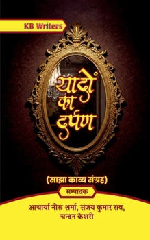 Yaadon Ka Darpan (Hindi Edition)