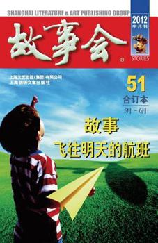 Paperback Gu Shi Hui 2012 Nian He Ding Ben 3 [Chinese] Book