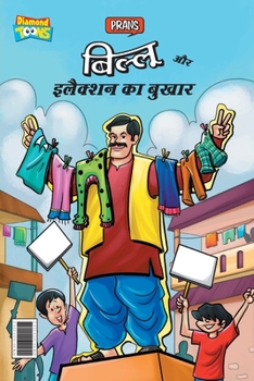 Paperback Billoo and Election Fever (बिल्लू और इलैक्शन का [Hindi] Book