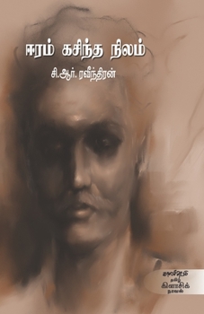 Paperback Eeram Kasintha Nizham [Tamil] Book