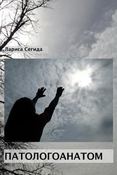 Paperback Patologoanatom [Russian] Book